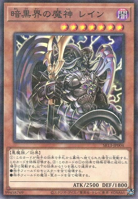 Reign-Beaux, Overlord of Dark World [SR13-JP004-NPR]