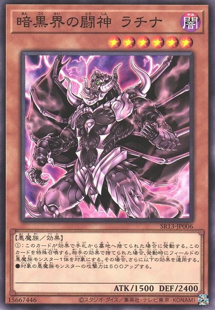 Latinum, Exarch of Dark World [SR13-JP006-C]