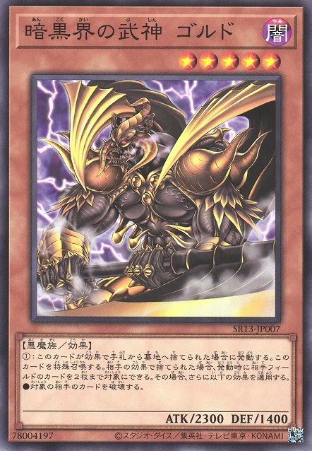 Goldd, Wu-Lord of Dark World [SR13-JP007-C]