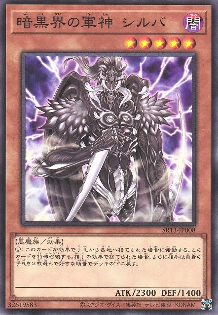 Sillva, Warlord of Dark World [SR13-JP008-C]