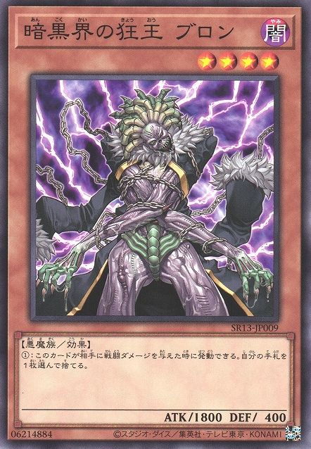 Brron, Mad King of Dark World [SR13-JP009-C]