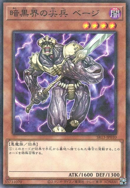 Beiige, Vanguard of Dark World [SR13-JP010-NPR]