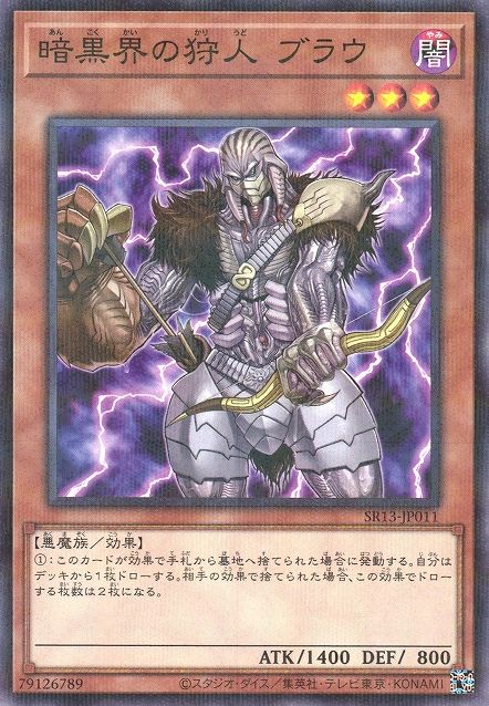 Broww, Huntsman of Dark World [SR13-JP011-NPR]