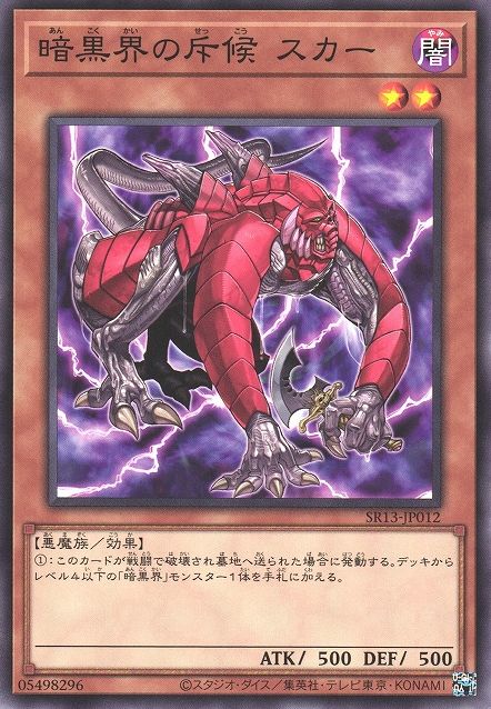 Scarr, Scout of Dark World [SR13-JP012-C]