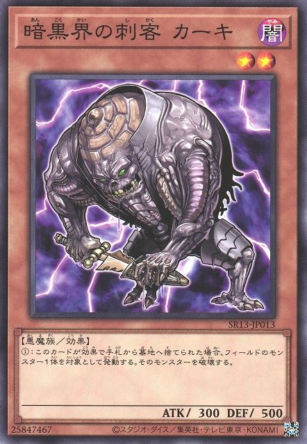 Kahkki, Guerilla of Dark World [SR13-JP013-C]