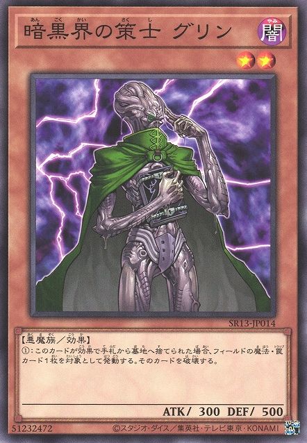 Gren, Tactician of Dark World [SR13-JP014-C]