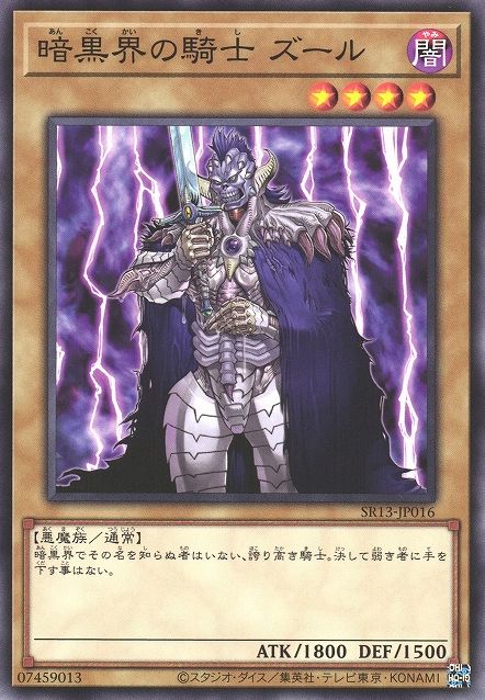 Zure, Knight of Dark World [SR13-JP016-C]