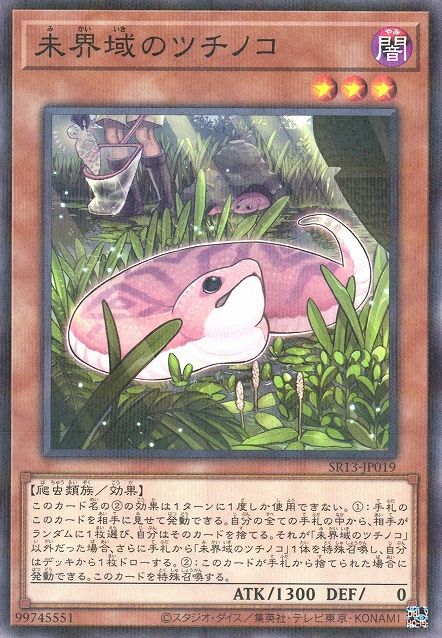 Danger!? Tsuchinoko? [SR13-JP019-NPR]