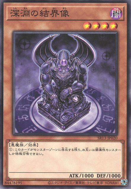 Barrier Statue of the Abyss [SR13-JP020-C]