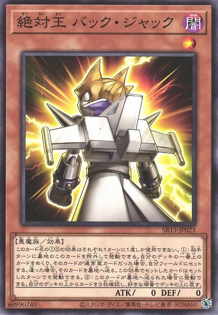 Absolute King Back Jack [SR13-JP023-C]