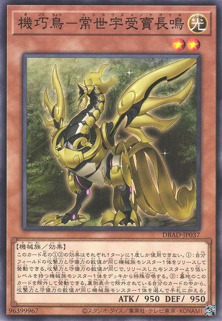 Gizmek Naganaki, the Sunrise Signaler [DBAD-JP037-C]