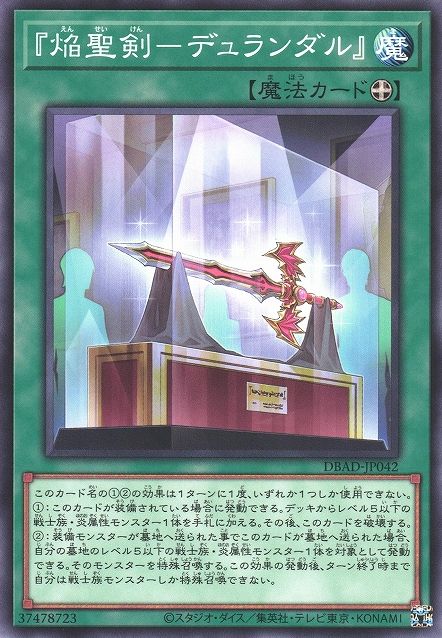 Infernoble Arms - Durendal [DBAD-JP042-C]