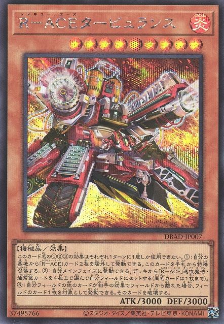 Rescue-ACE Turbulance [DBAD-JP007-SCR]