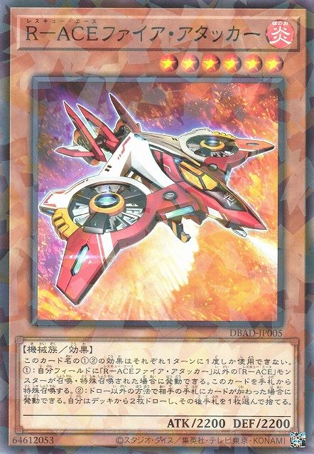 Rescue-ACE Fire Attacker [DBAD-JP005-NPR]