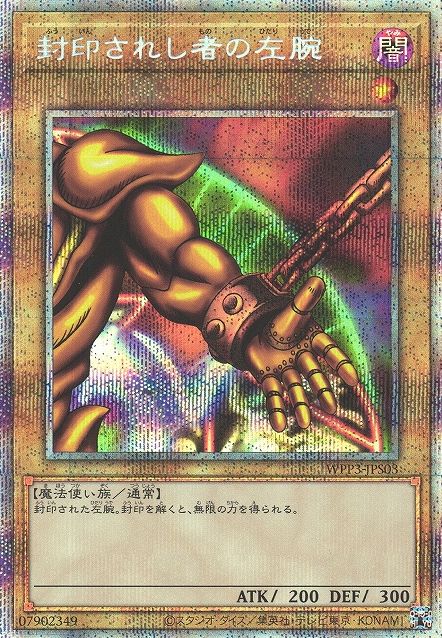 Left Arm of the Forbidden One [WPP3-JPS03-PSCR]