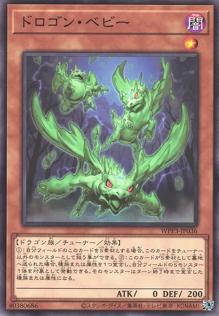 Baby Mudragon [WPP3-JP036-C]