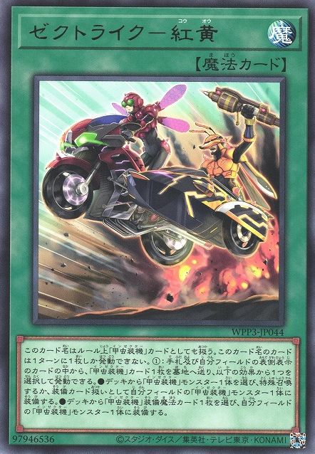 Zektrike Kou-ou [WPP3-JP044-R]