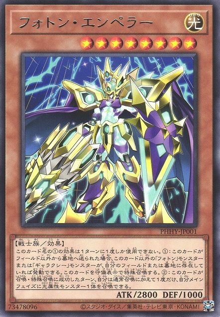 Photon Emperor [PHHY-JP001-R]