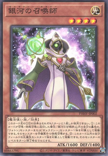 Galaxy Summoner [PHHY-JP002-C]