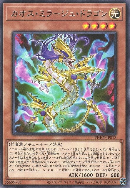 Chaos Mirage Dragon [PHHY-JP013-R]