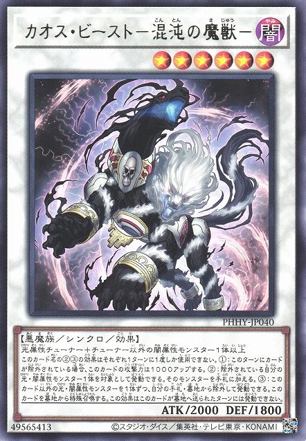 Chaos Beast [PHHY-JP040-R]