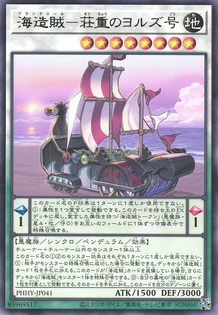 略奪哨戒艦ヨルド [PHHY-JP041-R]