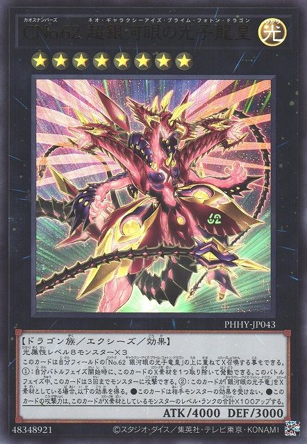 Number C62: Neo Galaxy-Eyes Prime Photon Dragon [PHHY-JP043-UR]