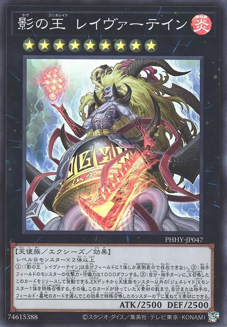 Laevateinn, Generaider Boss of Shadows [PHHY-JP047-SR]