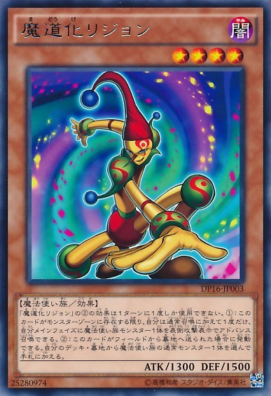 Legion the Fiend Jester [DP16-JP003-R]