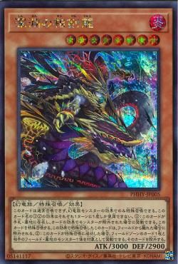 Swordsoul Dragon of the Abyss [PHHY-JP005-SCR]