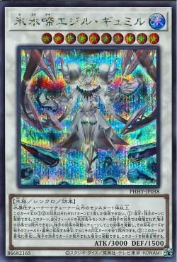 Icejade Aegirine Gymir [PHHY-JP038-SCR]