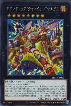 Gigantic Champion Sargas [PHHY-JP045-SCR]