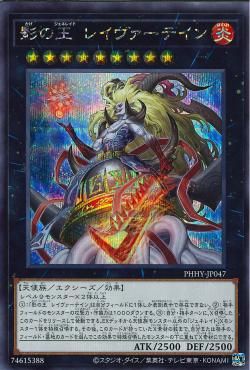 Laevateinn, Generaider Boss of Shadows [PHHY-JP047-SCR]