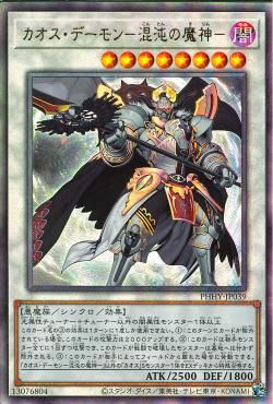 Chaos Archfiend [PHHY-JP039-UTR]