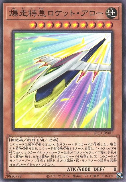 Rocket Arrow Express [SLF1-JP001-C]