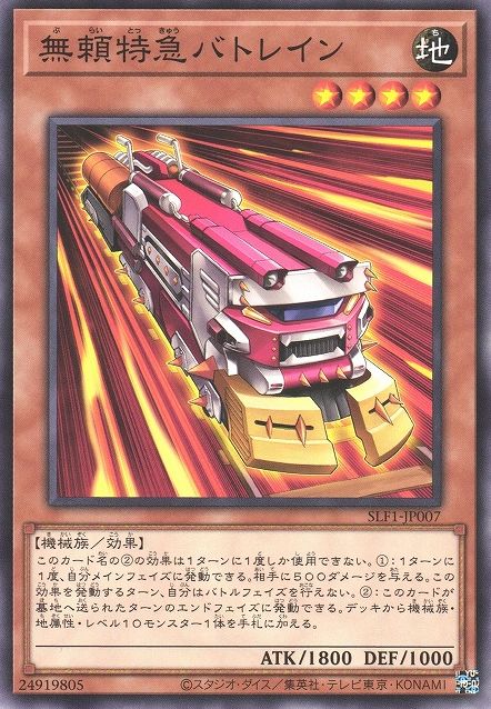 Ruffian Railcar [SLF1-JP007-C]