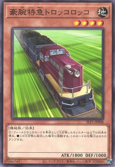 Express Train Trolley Olley [SLF1-JP008-C]