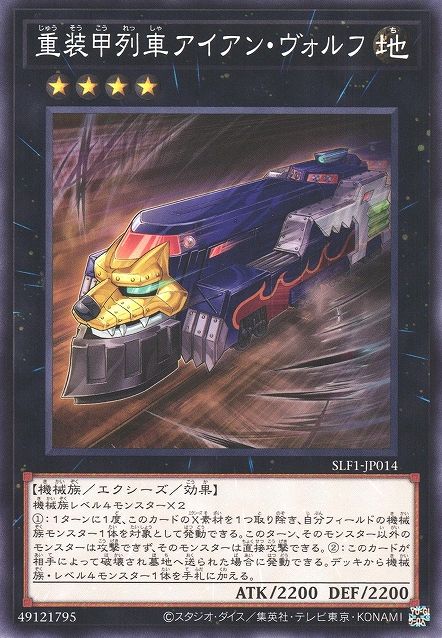 Heavy Armored Train Ironwolf [SLF1-JP014-C]