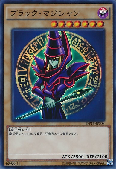 Dark Magician [DP16-JP008a-SR]