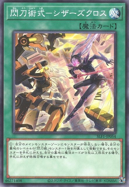 Sky Striker Maneuver - Scissors Cross [SLF1-JP054-C]