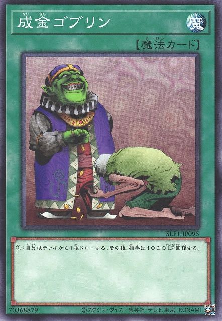 Upstart Goblin [SLF1-JP095-C]