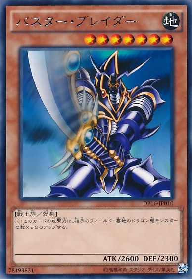 Buster Blader [DP16-JP010-R]