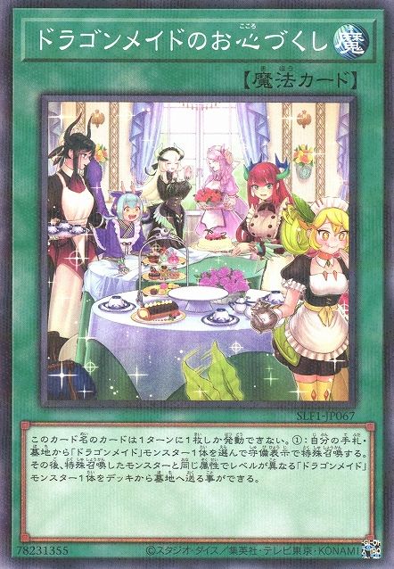 Dragonmaid Hospitality(대체 미술) [SLF1-JP067-NPR]