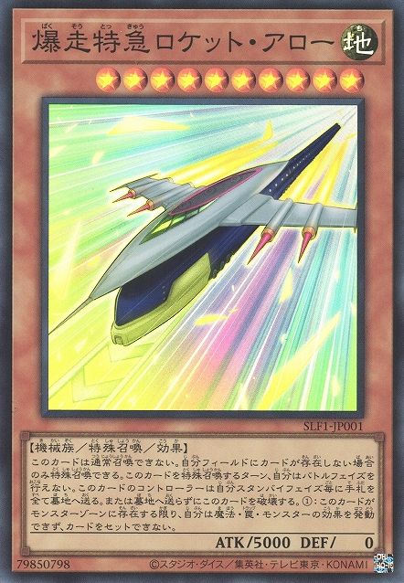 Rocket Arrow Express [SLF1-JP001-SR]