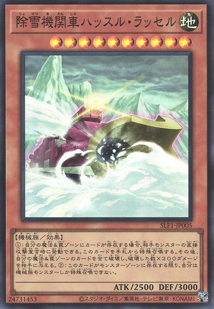 Snow Plow Hustle Rustle [SLF1-JP005-SR]