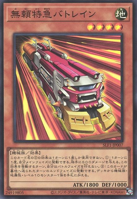 Ruffian Railcar [SLF1-JP007-SR]