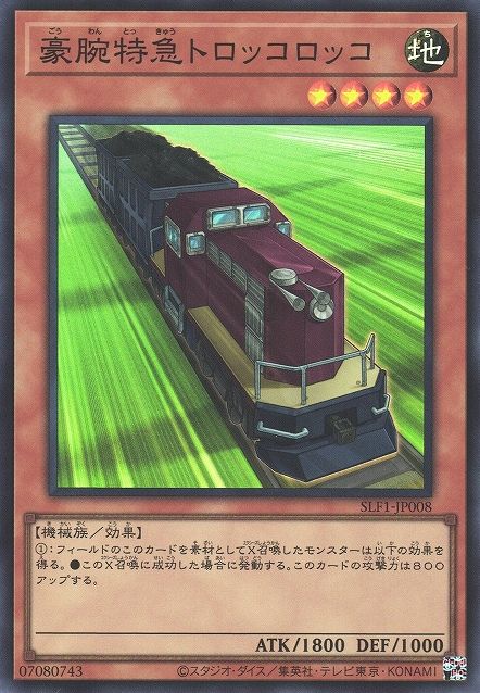 Express Train Trolley Olley [SLF1-JP008-SR]