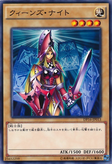 Queen's Knight [DP16-JP013-C]