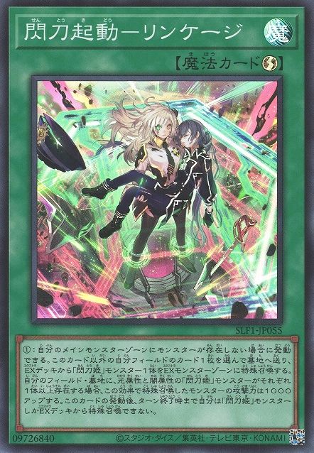 Sky Striker Mobilize - Linkage! [SLF1-JP055-SR]