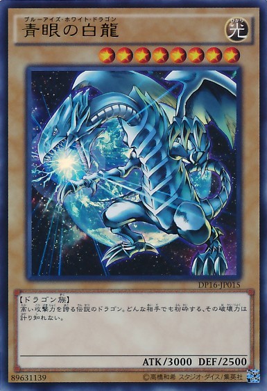 Blue-Eyes White Dragon [DP16-JP015-UR]